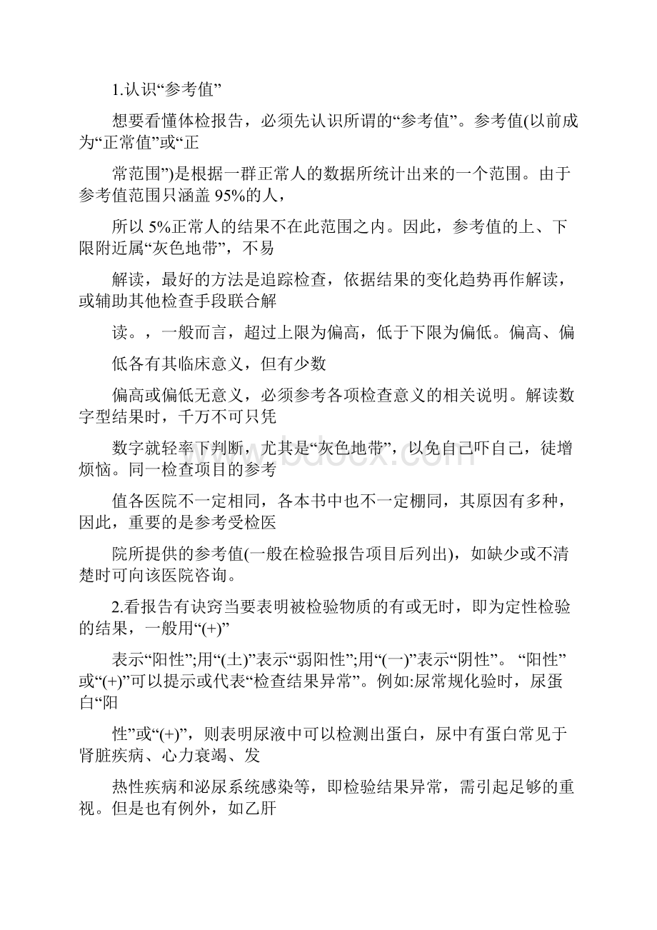 杭州市第一人民医院体检报告查询.docx_第3页