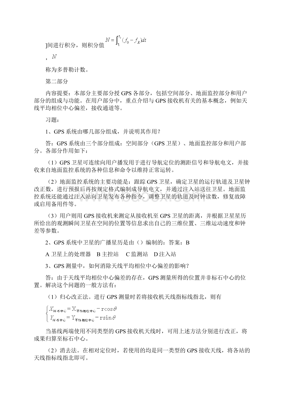 GPS测量与数据处理参考题目及答案.docx_第2页