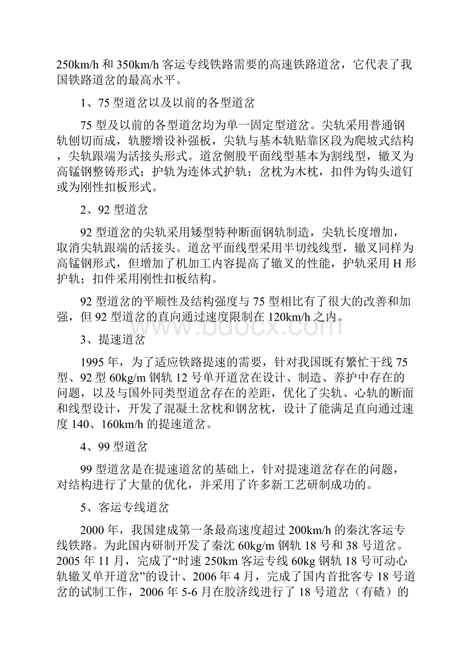 推荐精品铁路配件道岔行业分析报告Word文档下载推荐.docx_第3页