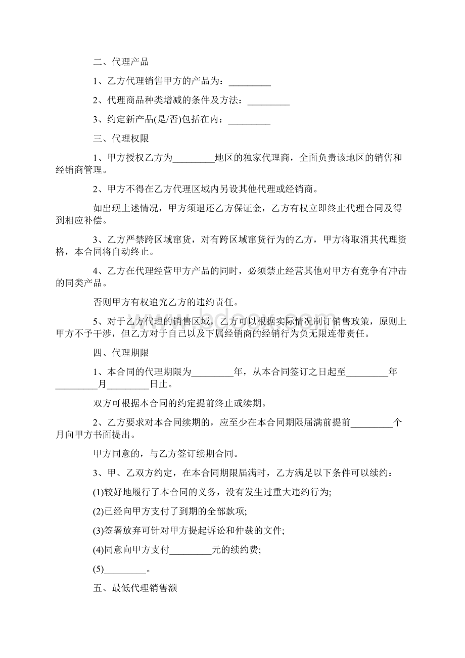 产品代销合作协议书最新.docx_第2页