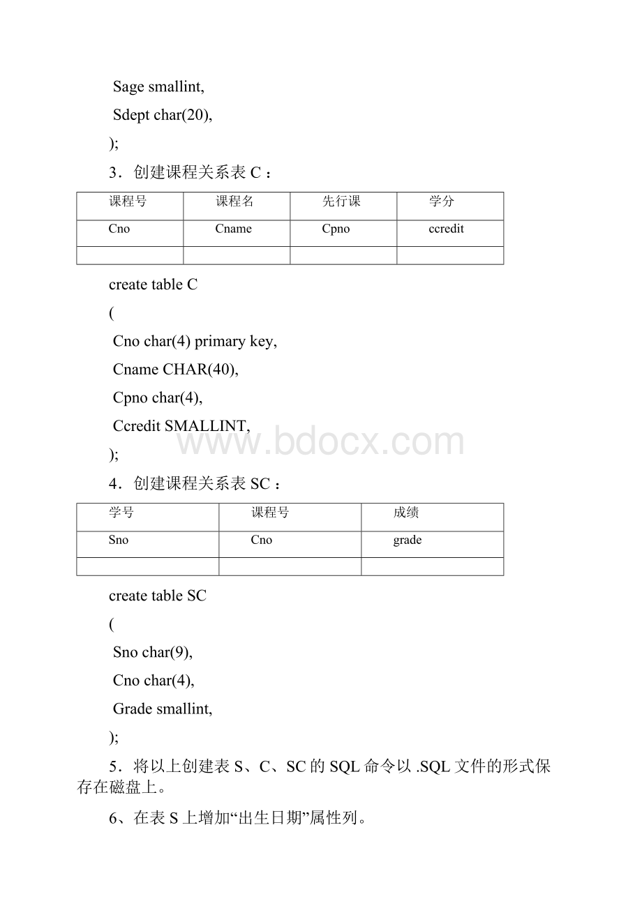 数据库SQL语句实验报告.docx_第3页