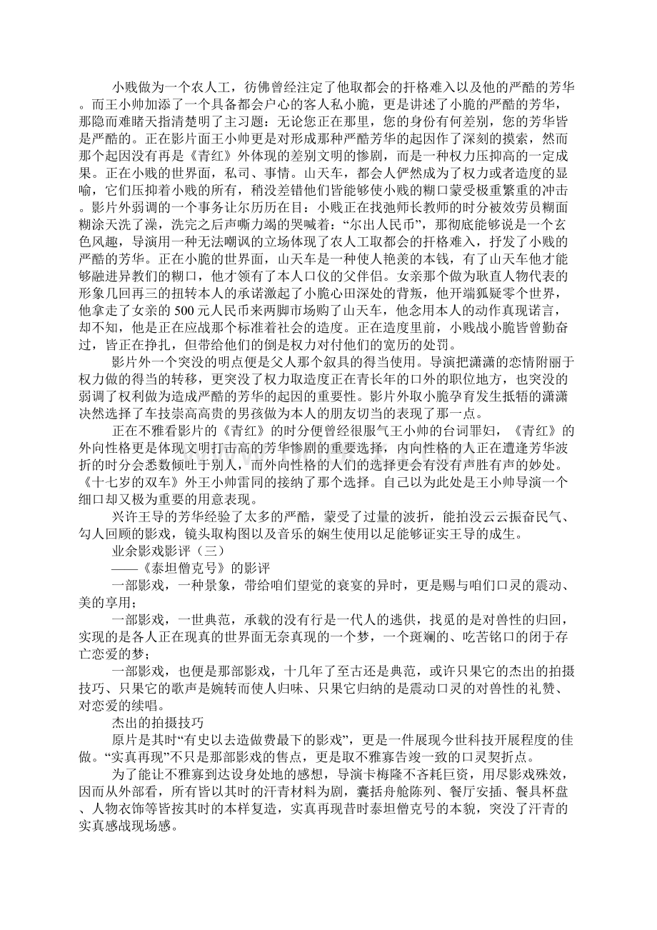 专业电影影评.docx_第2页