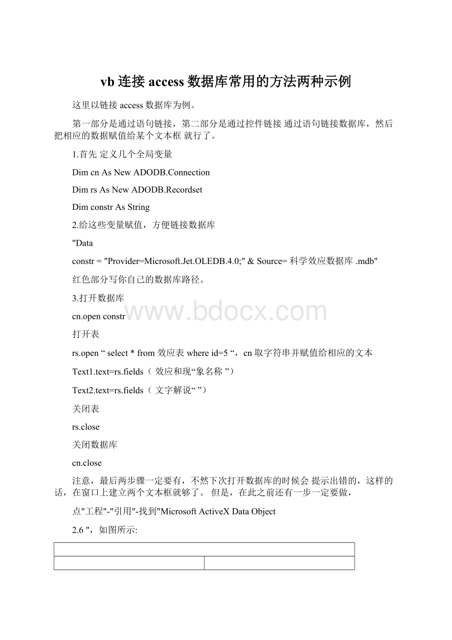 vb连接access数据库常用的方法两种示例.docx_第1页