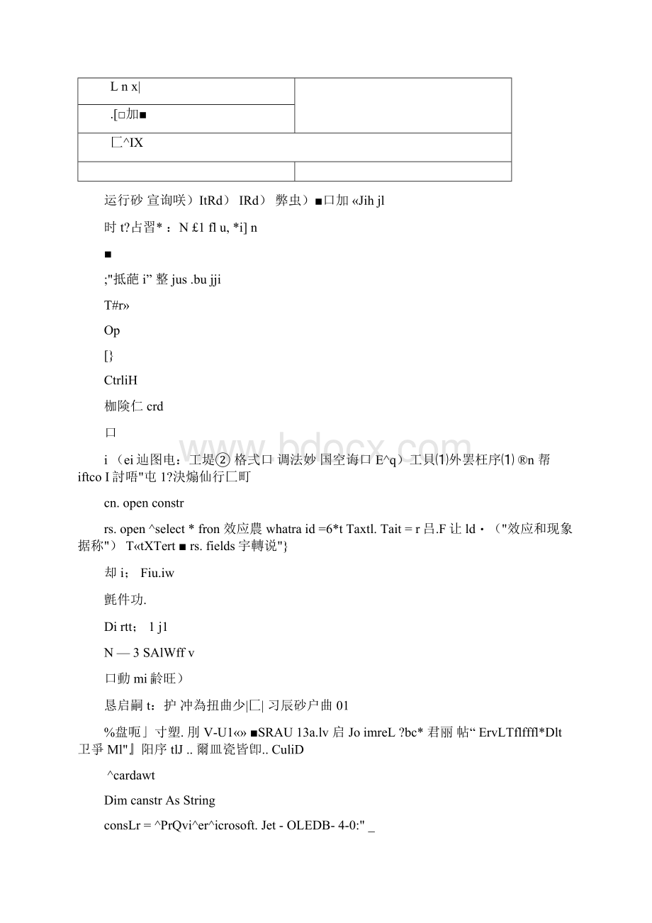 vb连接access数据库常用的方法两种示例.docx_第2页