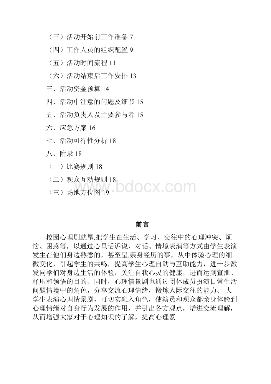 高校校园心理剧主题大赛活动策划完整书.docx_第2页