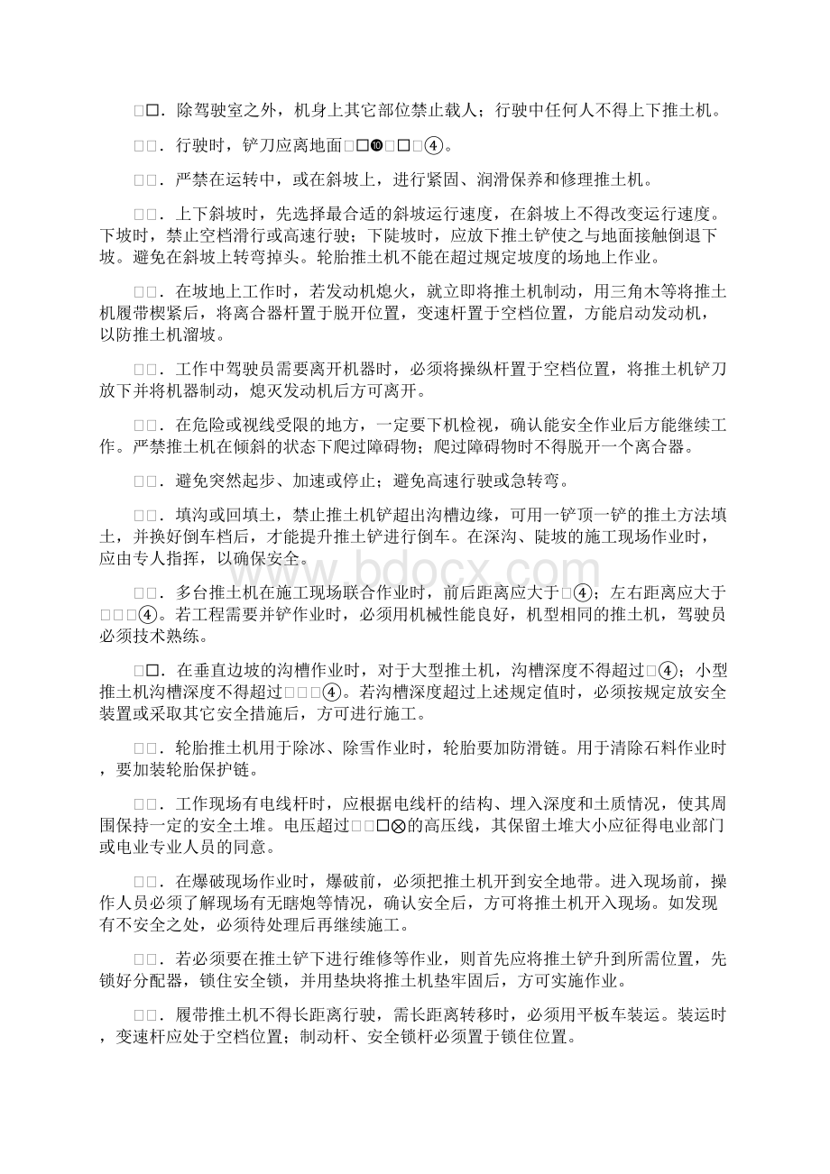 公路工程机械安全操作规程文档格式.docx_第2页