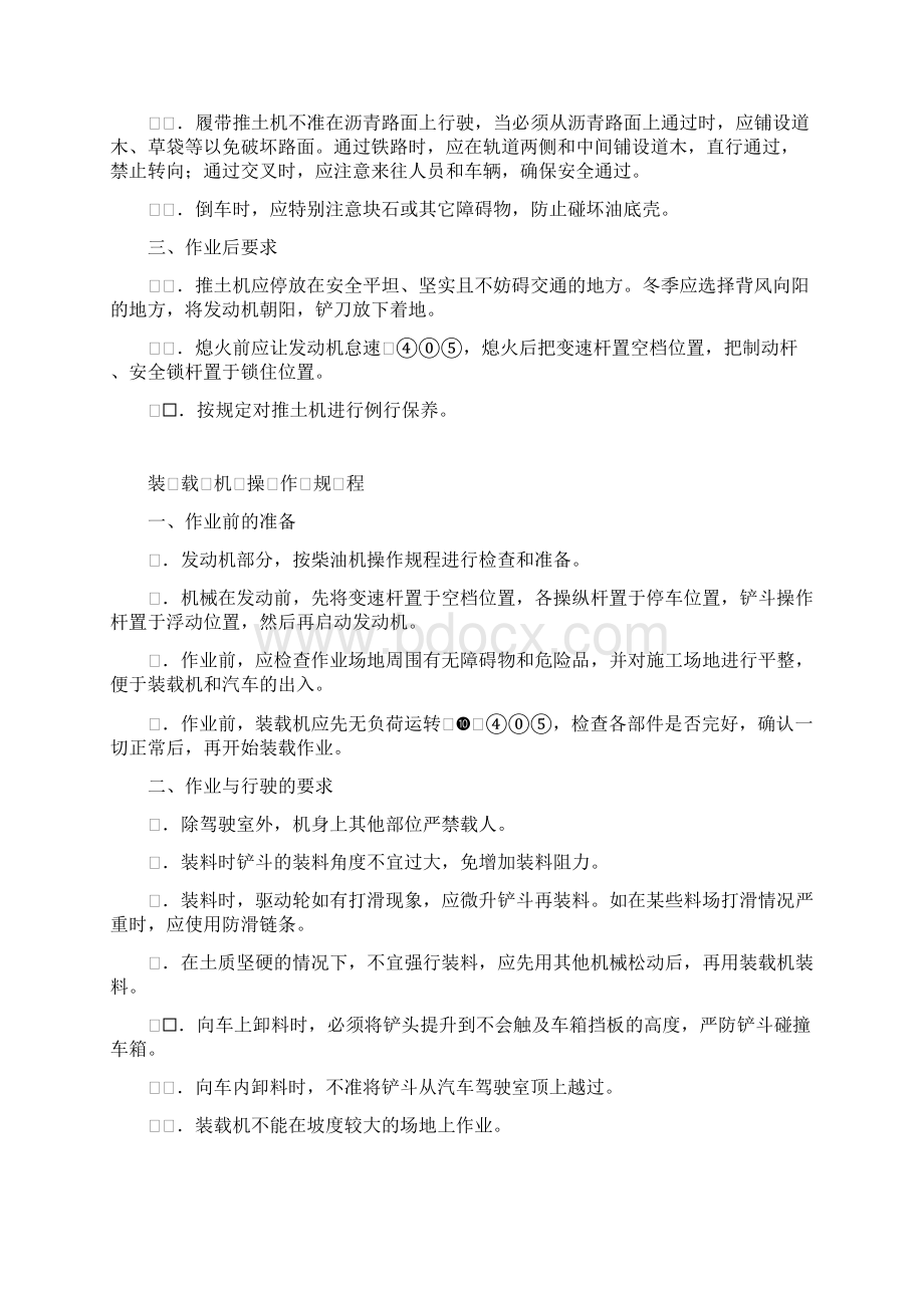 公路工程机械安全操作规程.docx_第3页