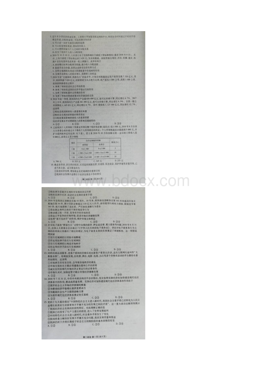 学年河北省衡水市高二上学期期中考试政治试题扫描版文档格式.docx_第2页