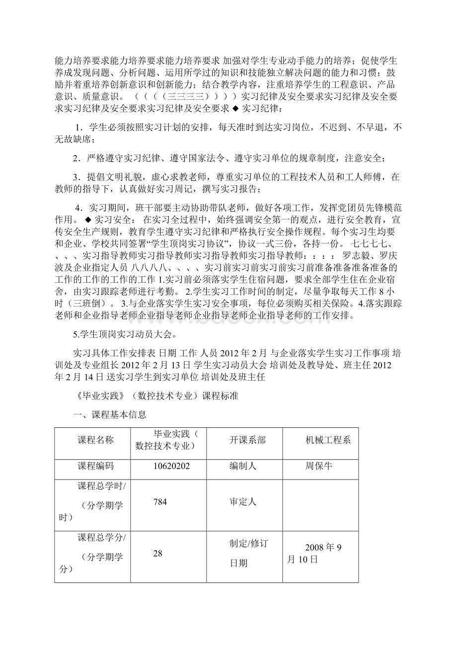 数控专业顶岗实习计划.docx_第2页