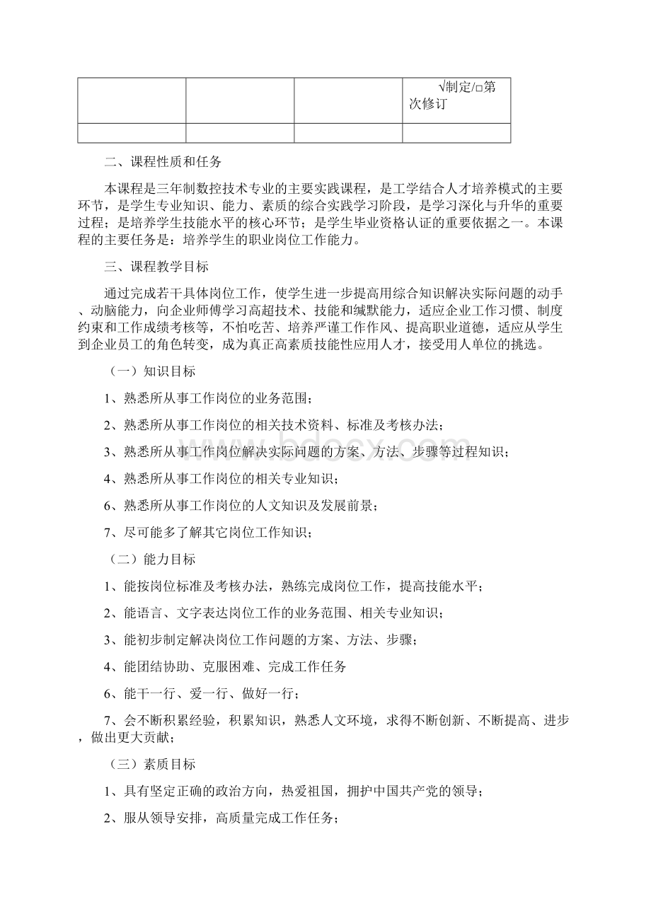 数控专业顶岗实习计划.docx_第3页