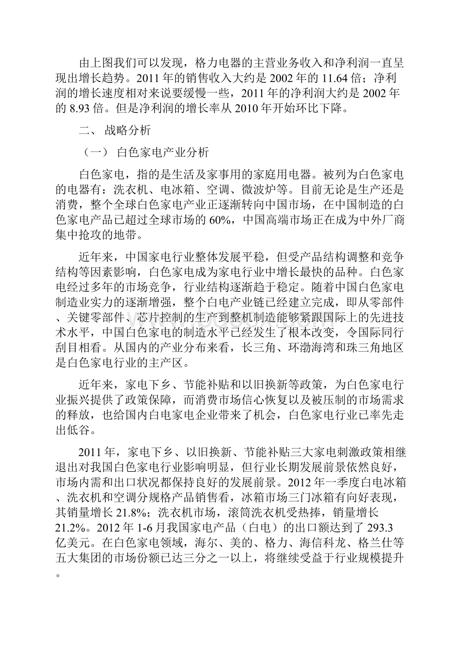 财务报表分析Word下载.docx_第2页