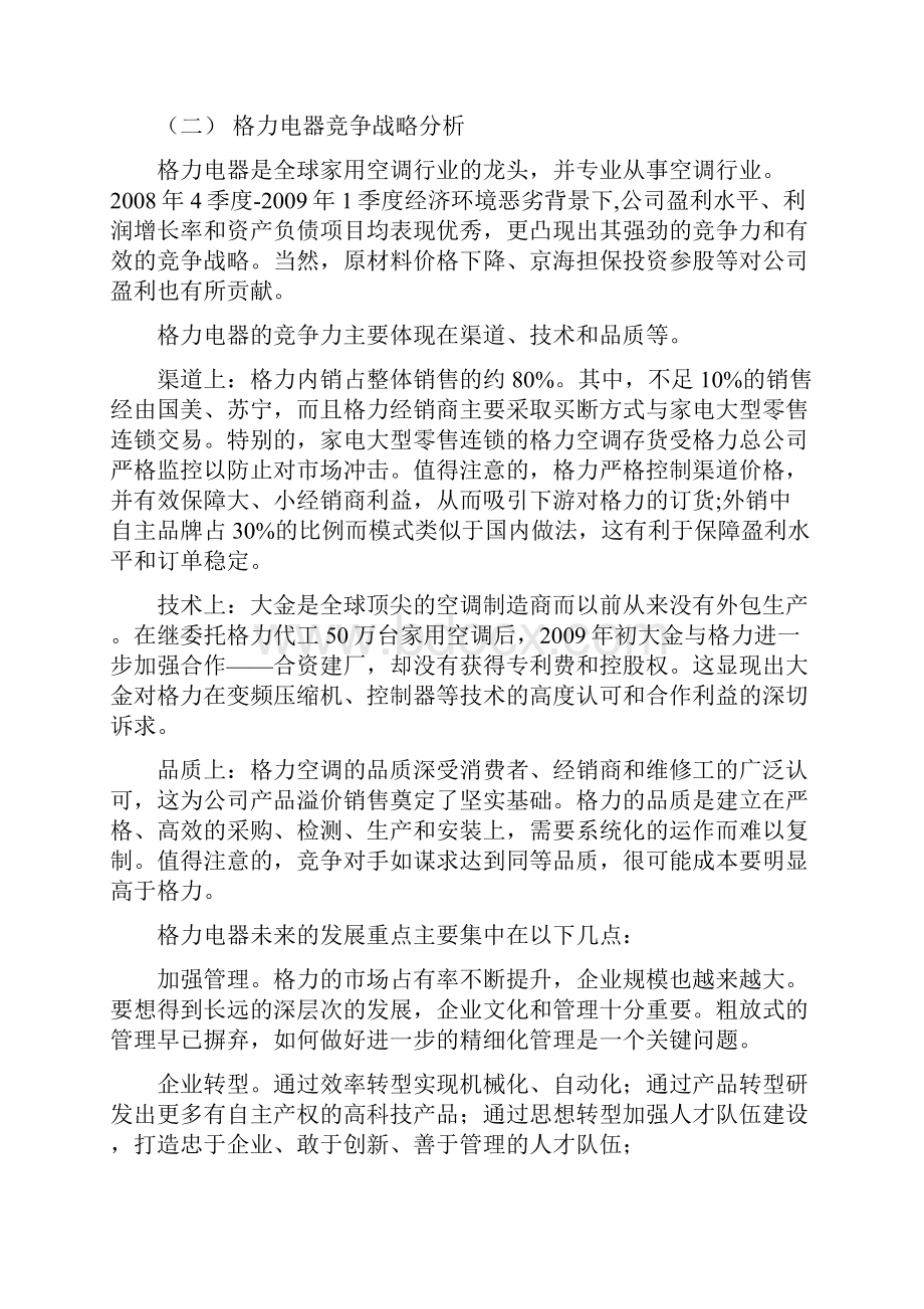 财务报表分析Word下载.docx_第3页