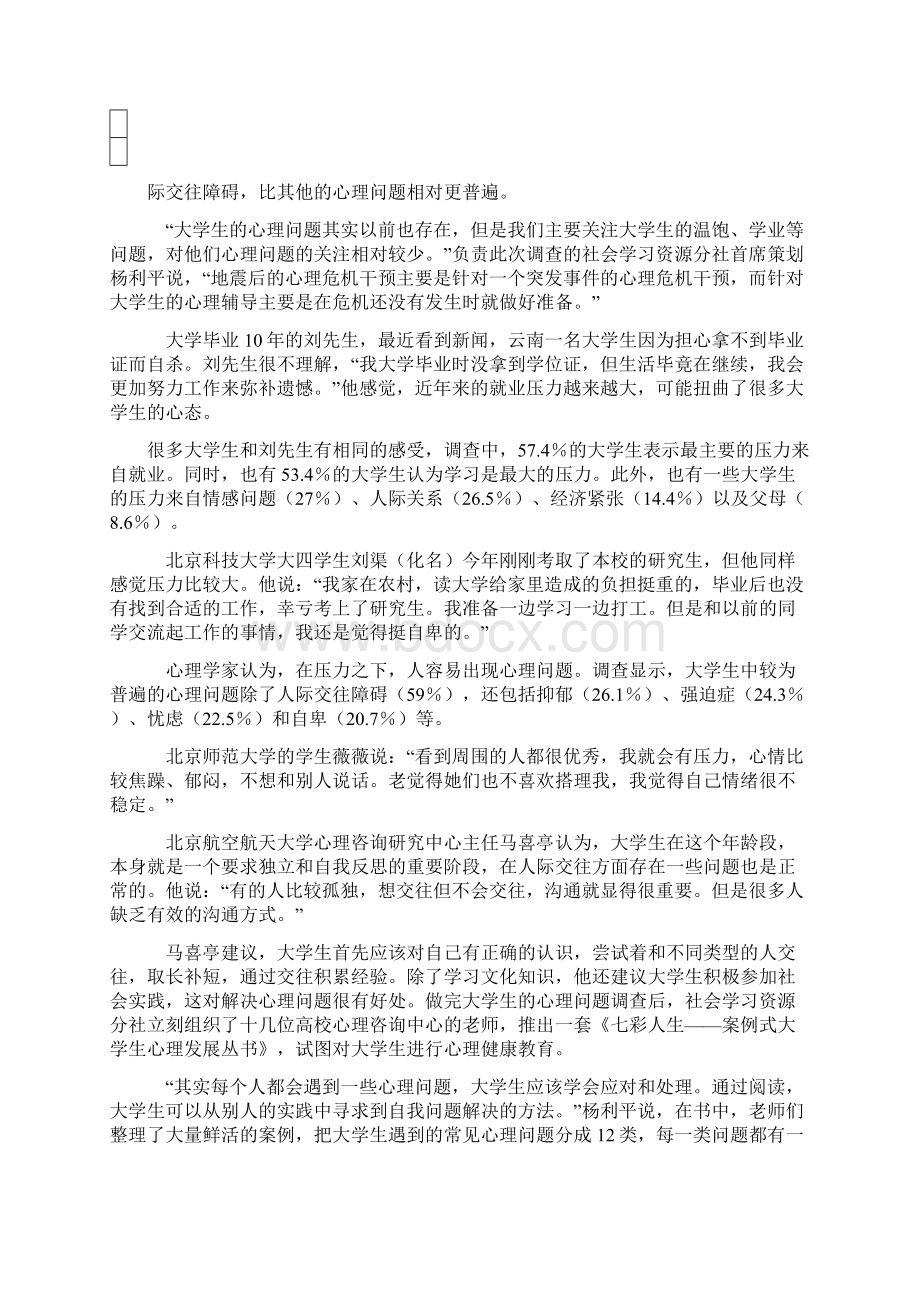 大学生常见心理问题Word文档下载推荐.docx_第3页