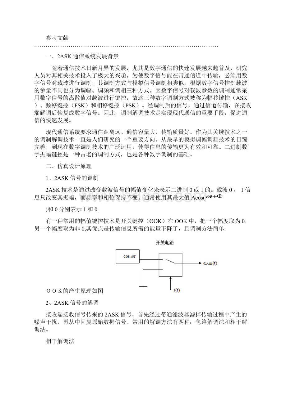 2ASK调制与解调的MATALAB仿真实验.docx_第2页