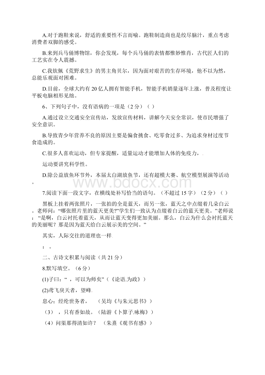 山东省济宁市中考语文试题精校word版剖析.docx_第2页