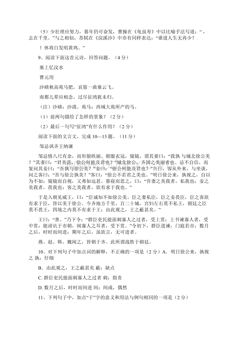 山东省济宁市中考语文试题精校word版剖析.docx_第3页