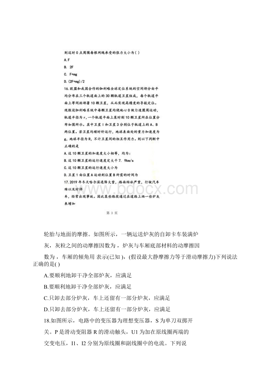 高考物理模拟试题含答案Word格式文档下载.docx_第2页