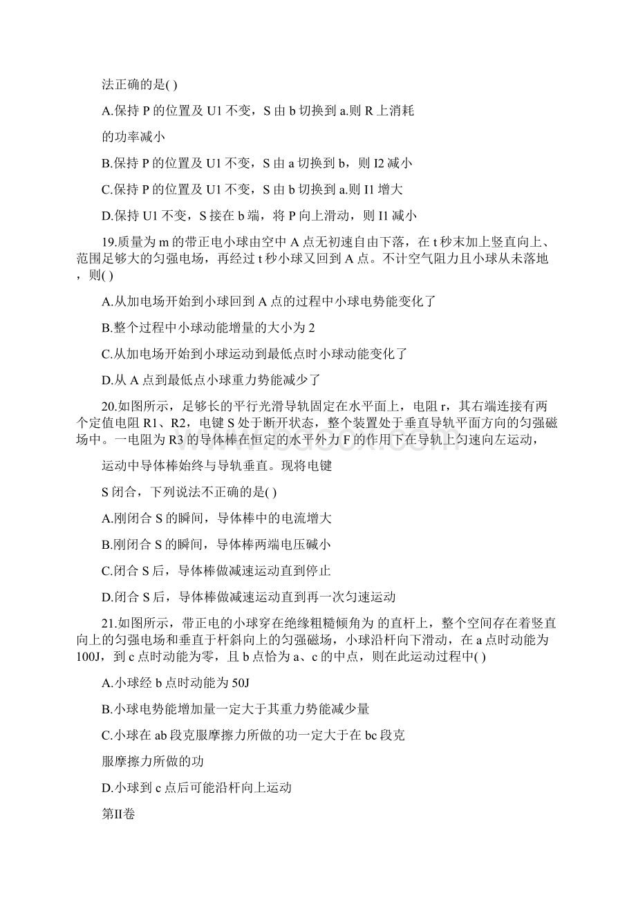 高考物理模拟试题含答案Word格式文档下载.docx_第3页