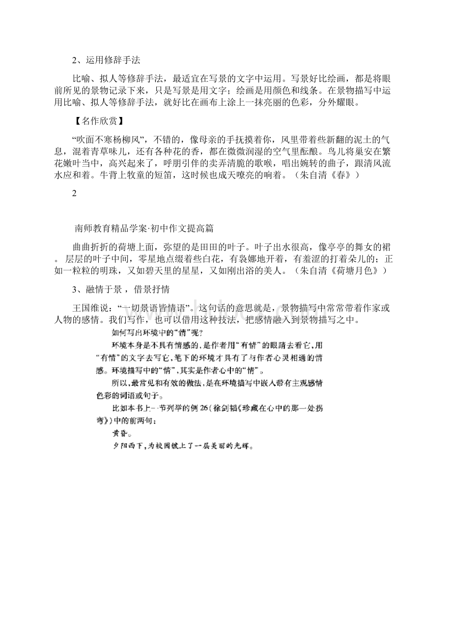 完整版初中作文专题八环境描写Word文档下载推荐.docx_第3页