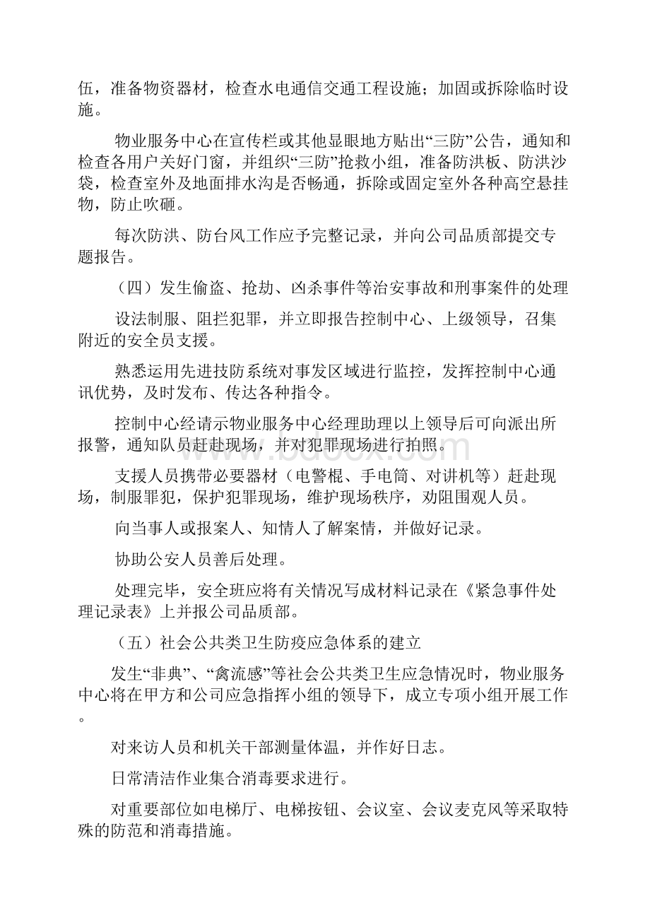 紧急突发事件应急预案文档格式.docx_第3页