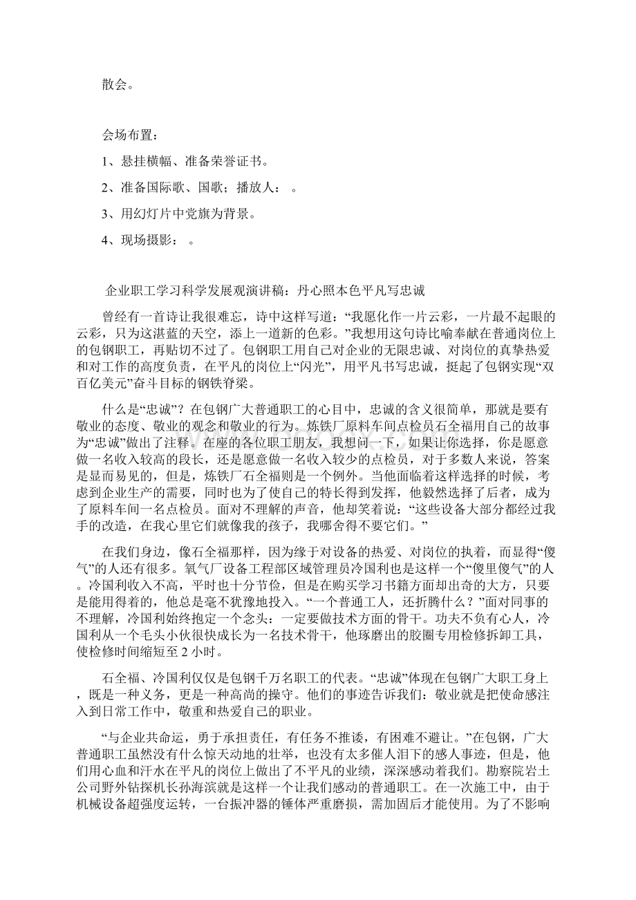 优秀党员表彰会议程Word格式文档下载.docx_第2页