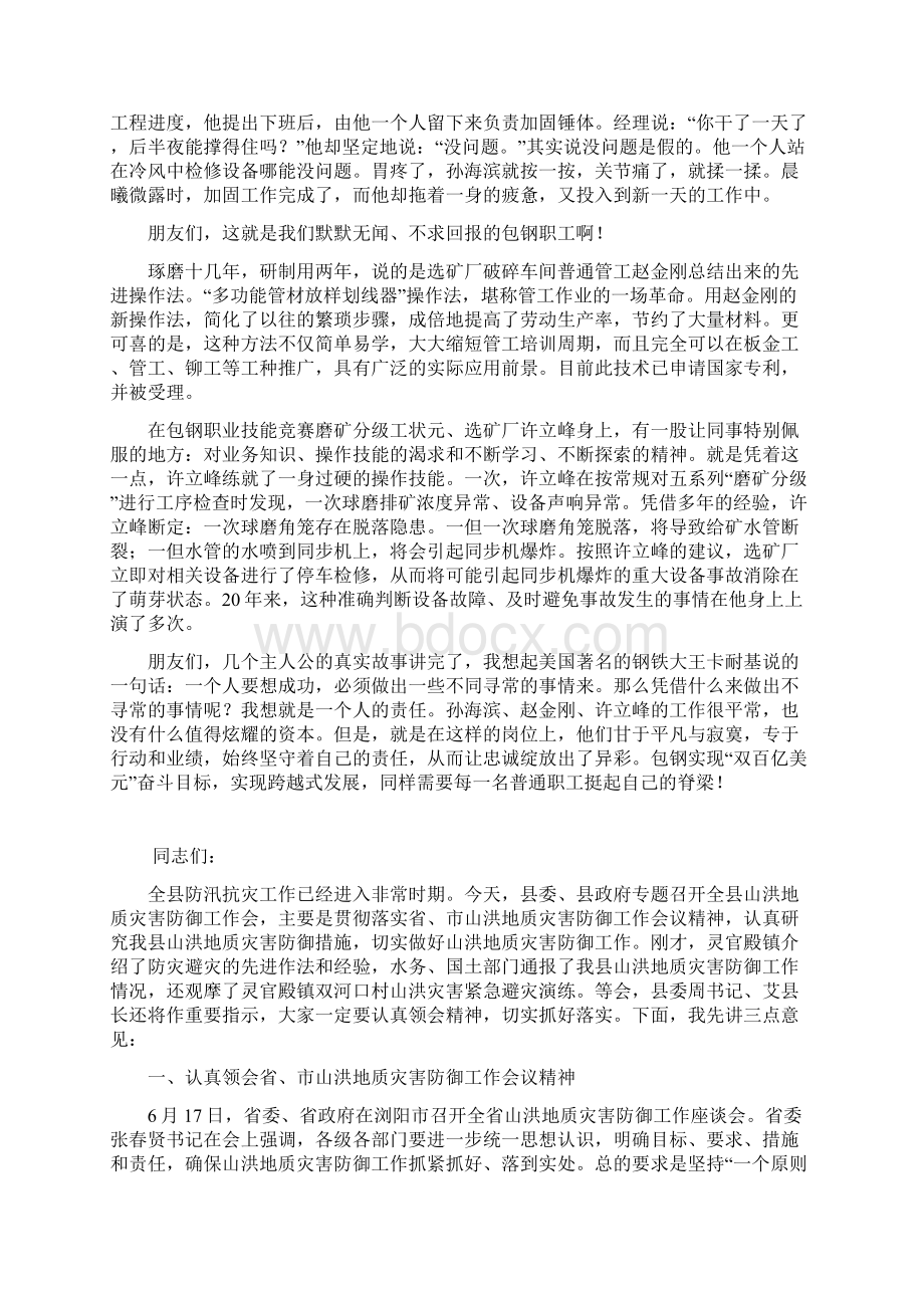 优秀党员表彰会议程Word格式文档下载.docx_第3页