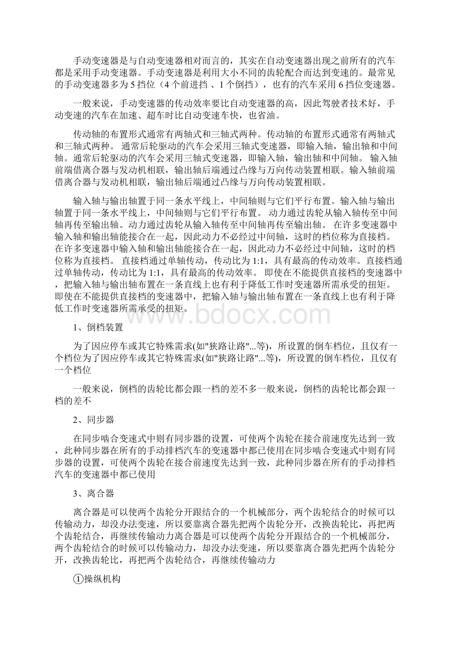 毕业论文汽车变速器的原理分析.docx_第2页