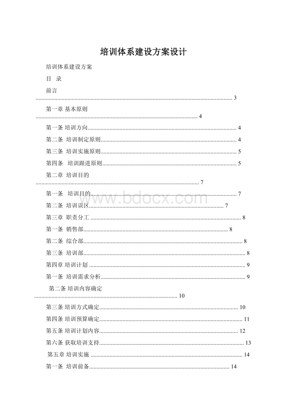 培训体系建设方案设计.docx