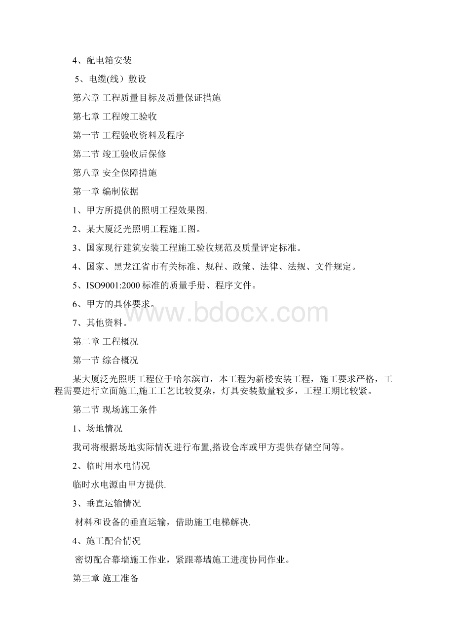 某大厦泛光照明工程电气施工组织设计模板范本.docx_第2页