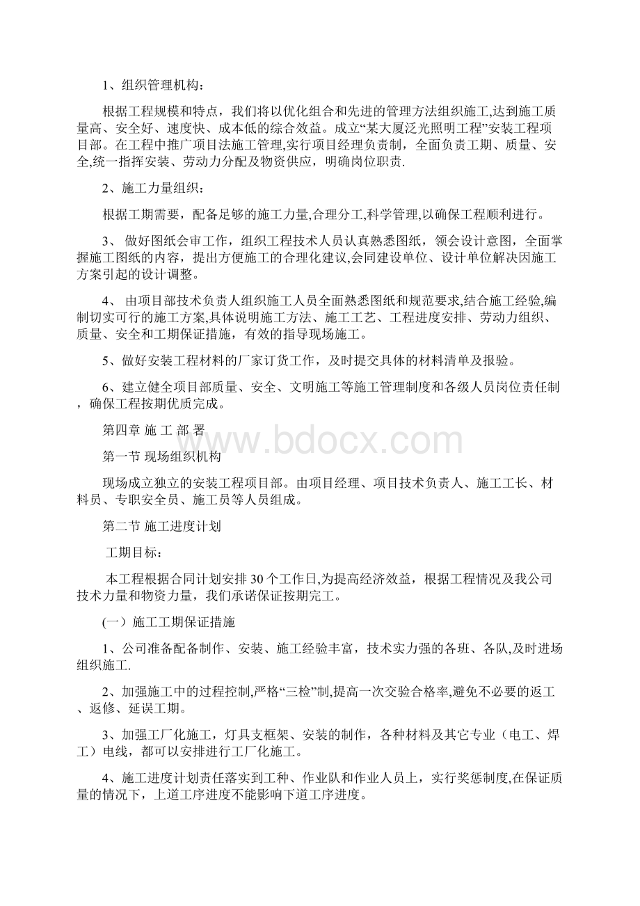 某大厦泛光照明工程电气施工组织设计模板范本.docx_第3页