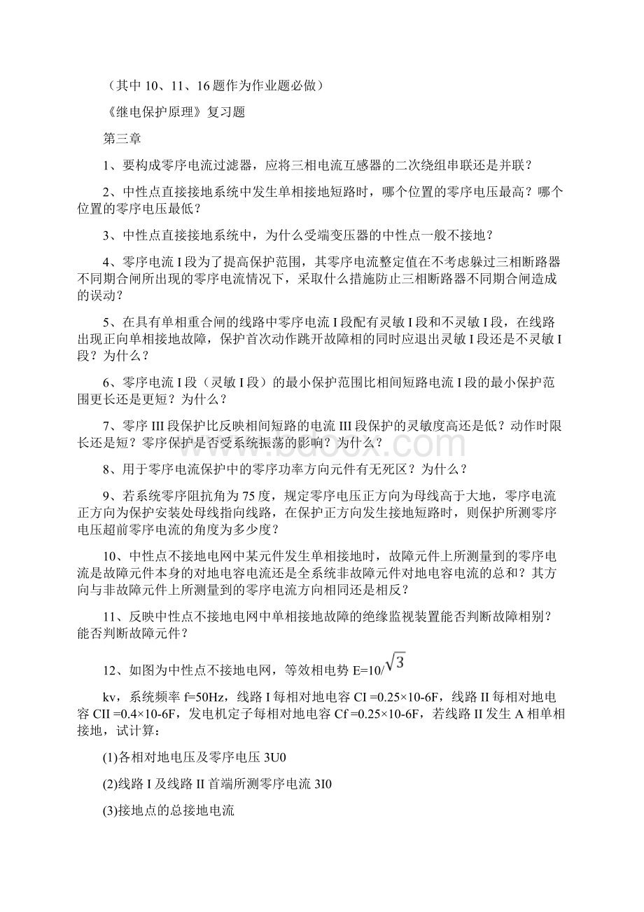 继保习题 章.docx_第3页