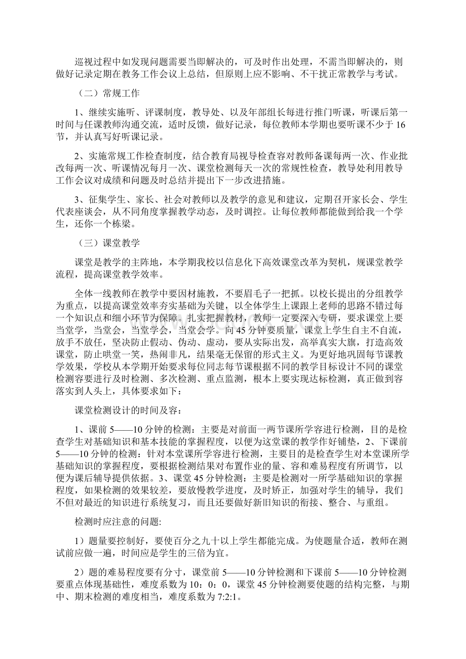 常兴中学新理念下的教学管理改革.docx_第2页