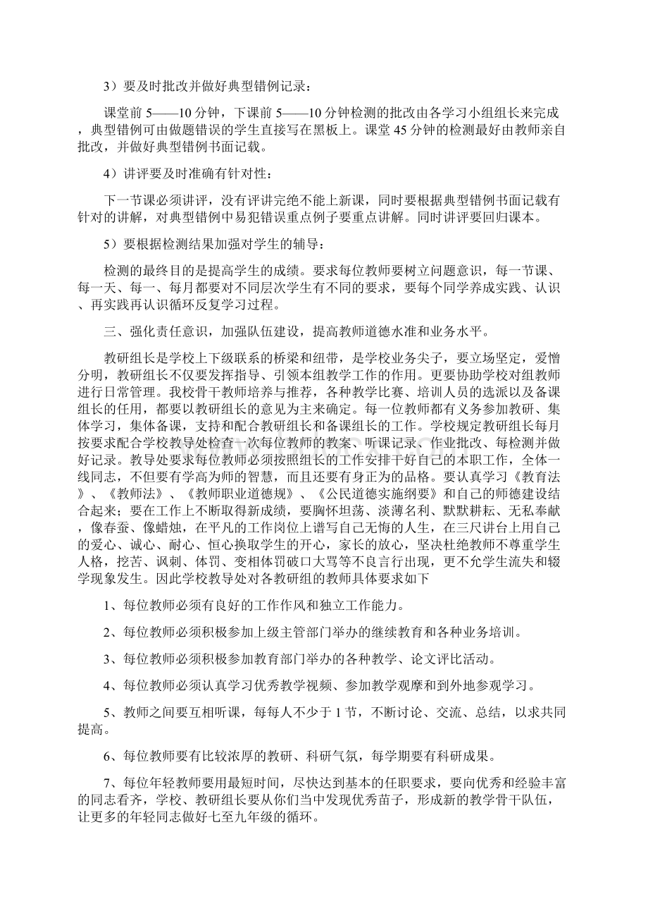 常兴中学新理念下的教学管理改革.docx_第3页