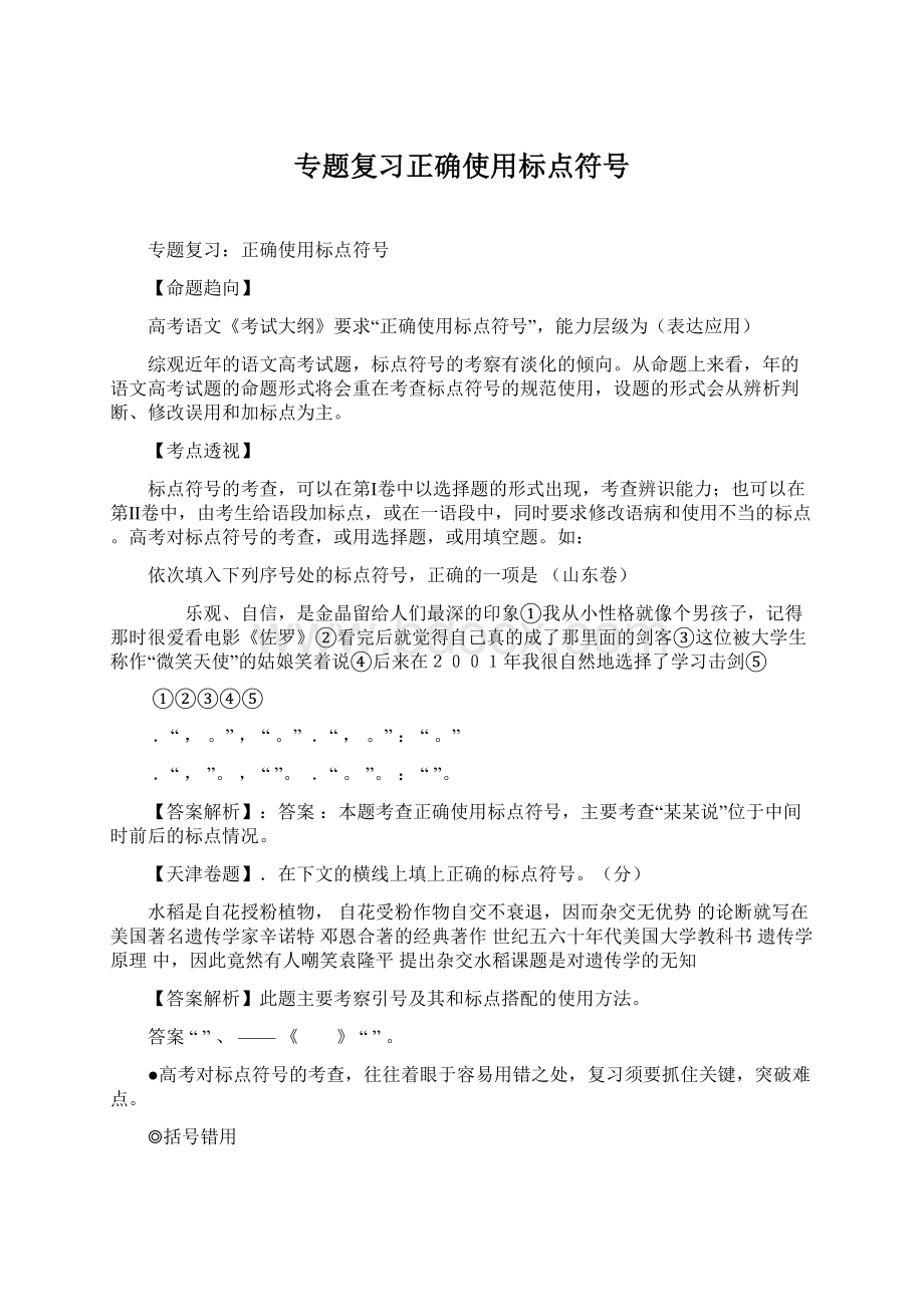 专题复习正确使用标点符号.docx_第1页