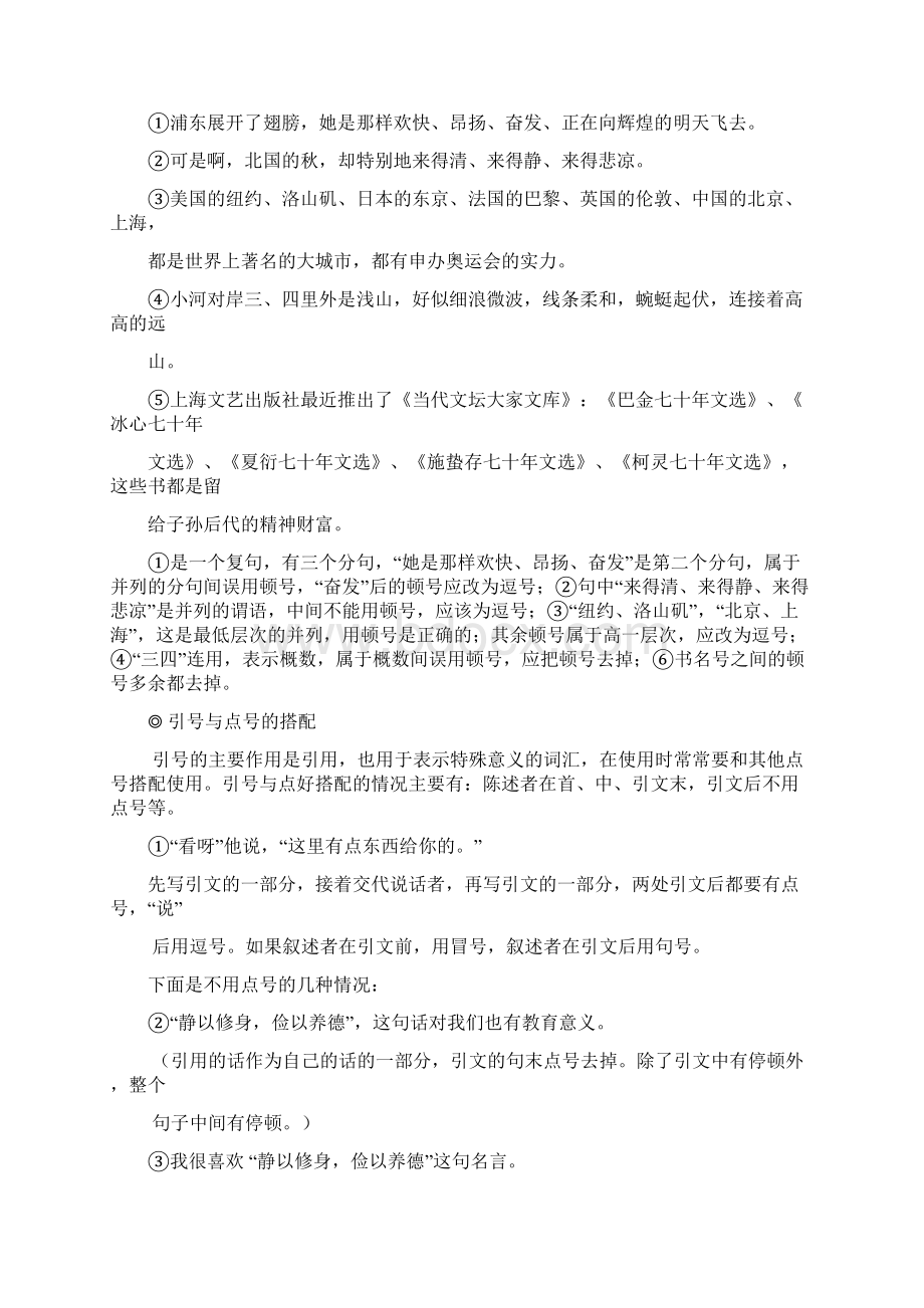 专题复习正确使用标点符号.docx_第3页