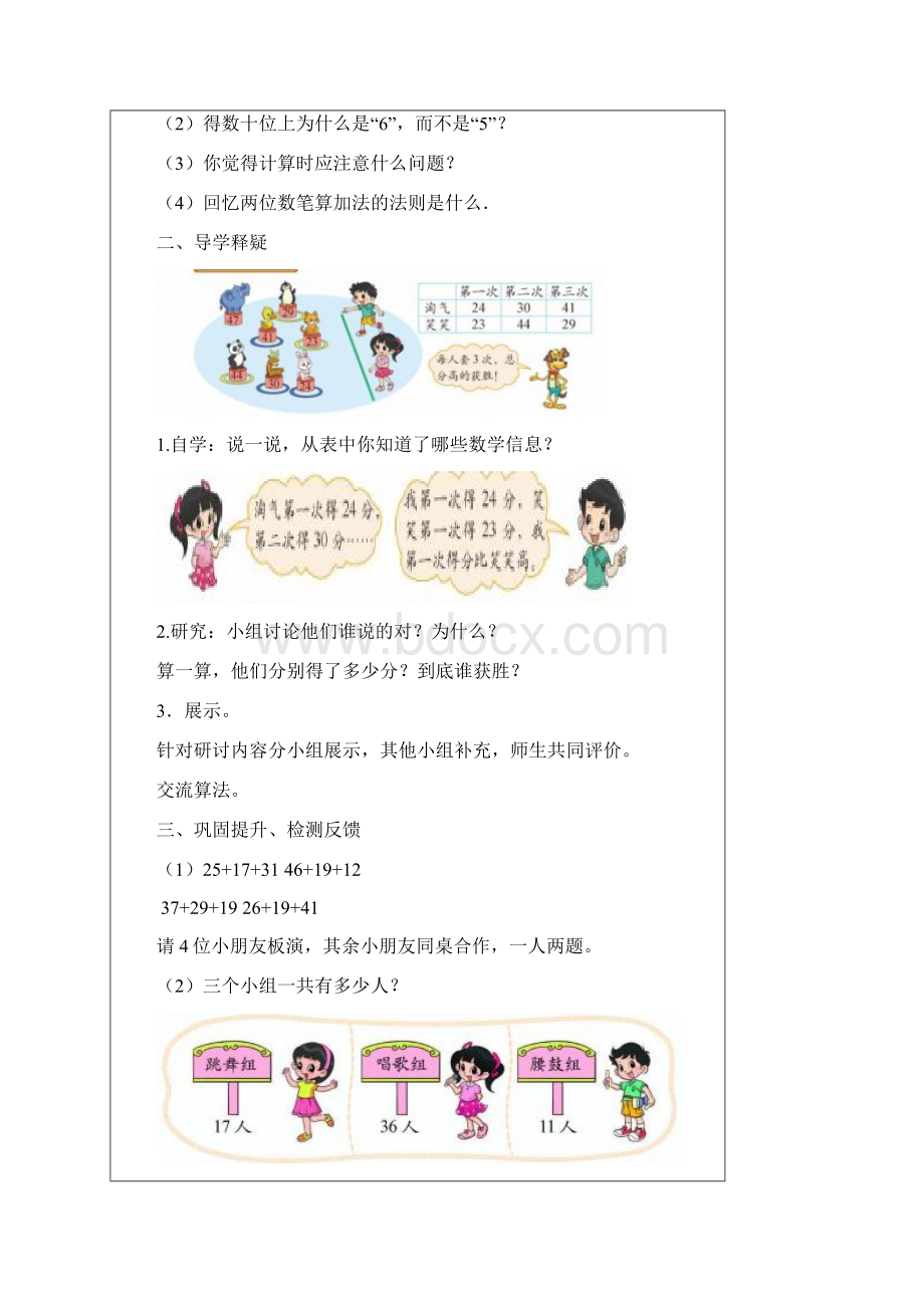 新北师大版小学数学二年级上册全册教案 很难找哦Word格式.docx_第2页