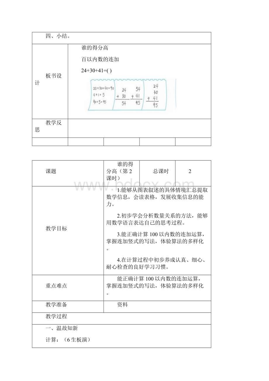 新北师大版小学数学二年级上册全册教案 很难找哦.docx_第3页