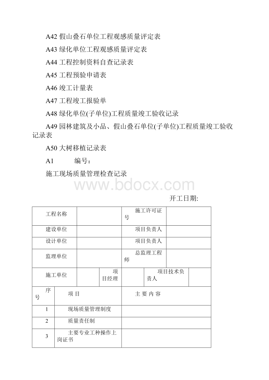 市政园林施工表格大全.docx_第3页