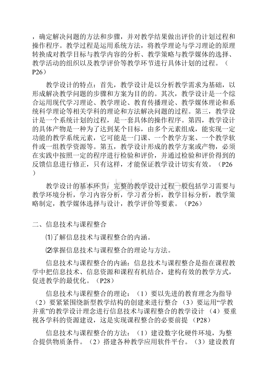 NTET中级考试知识点整理Word格式文档下载.docx_第2页