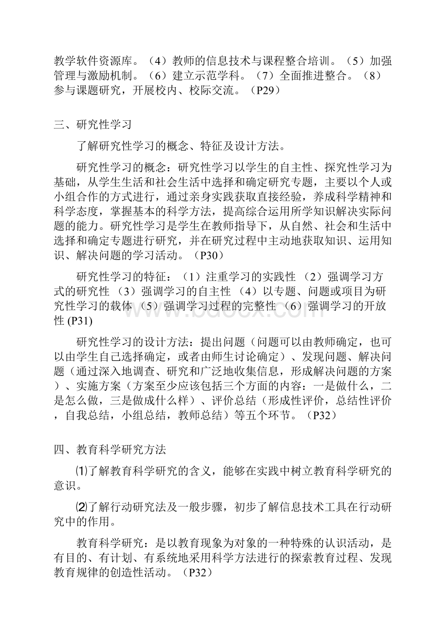 NTET中级考试知识点整理Word格式文档下载.docx_第3页