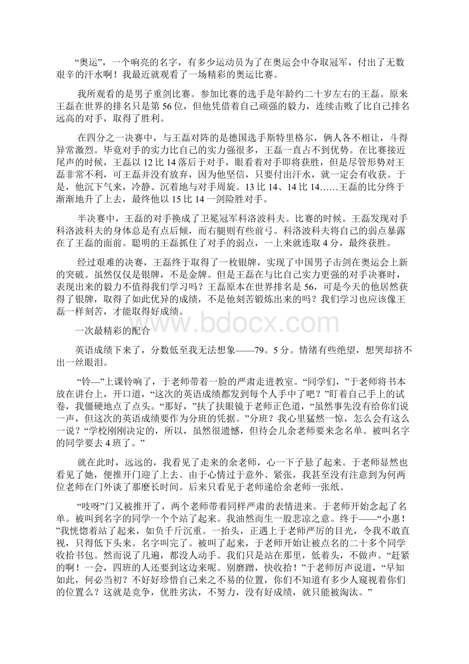 体育单招语文作文Word文档下载推荐.docx_第2页