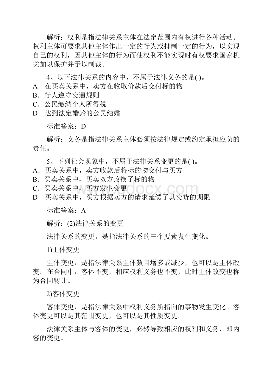 一级建造师《建设工程法规及相关知识》知识点详解100题.docx_第2页