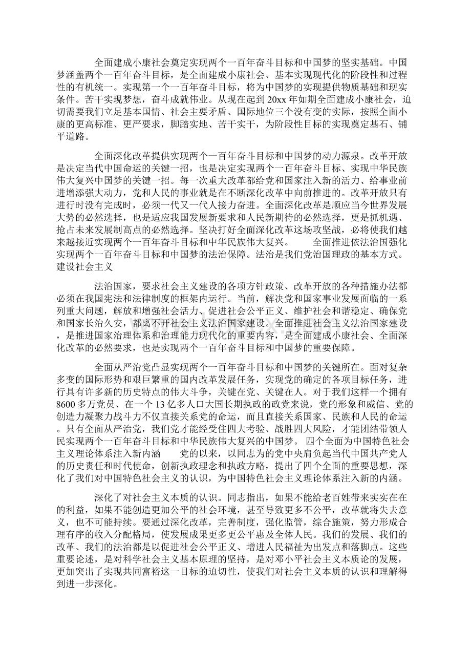 精选两个一百年奋斗目标心得体会范文三篇.docx_第3页