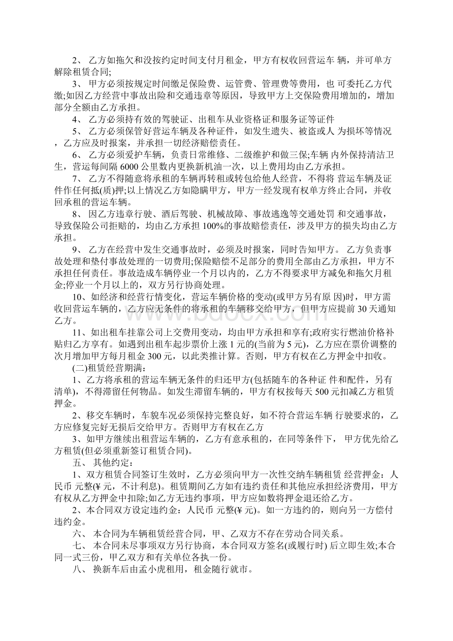 出租车租赁经营合同版.docx_第2页