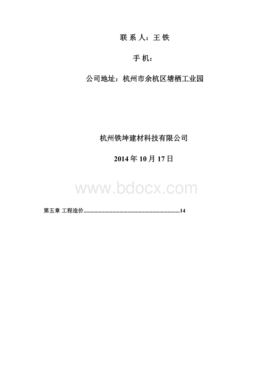 新建篮球场工程施工方案Word格式.docx_第2页