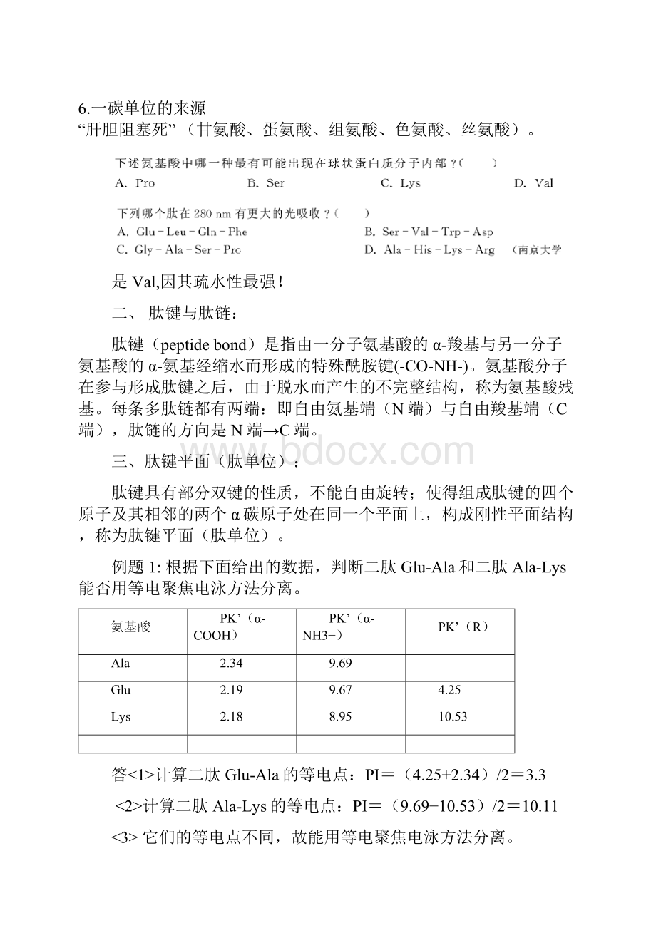 生物化学重点内容一.docx_第3页