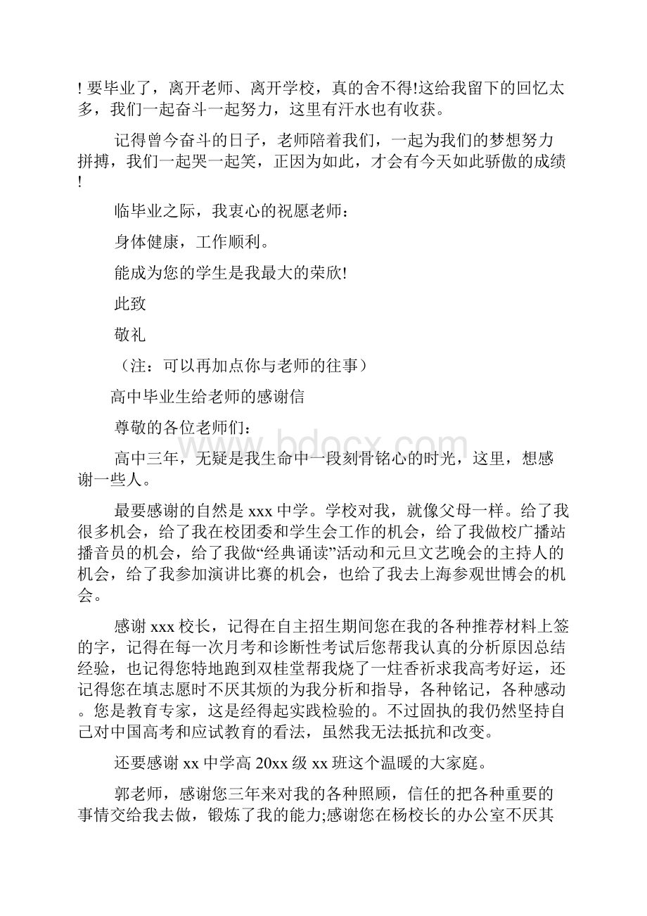 毕业给老师的感谢信怎么写2篇.docx_第2页