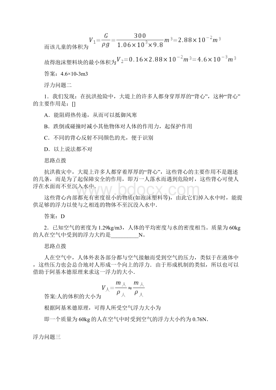 上海初中物理竞赛浮力专题Word文档下载推荐.docx_第2页