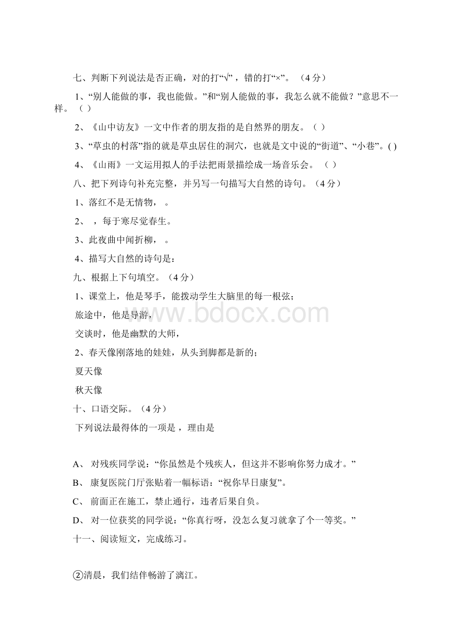 人教版小学六年级上册语文单元测试题 全册Word文件下载.docx_第2页