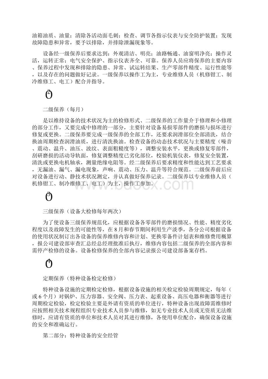 设备维修保养制度与安全管理培训教.docx_第2页